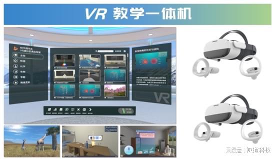 心小学：VR课堂让学习身临其境AG凯发K8国际金华市罗埠中(图3)