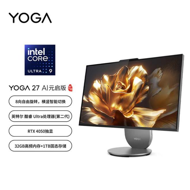 I元气版震撼发布：AI赋能25K可旋转显示屏凯发K8旗舰店APP联想Yoga 27 A(图10)