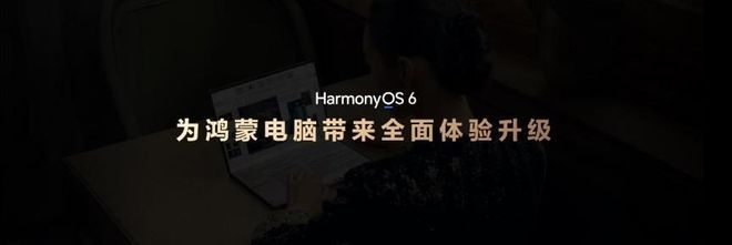 新色首发AI深度研究颜值与智慧双凯发k8娱乐唯一鸿蒙电脑发布两款(图2)